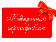 Подарочные сертификаты от Grand Prix!