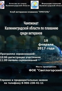 Чемпионат по плаванию среди ветеранов