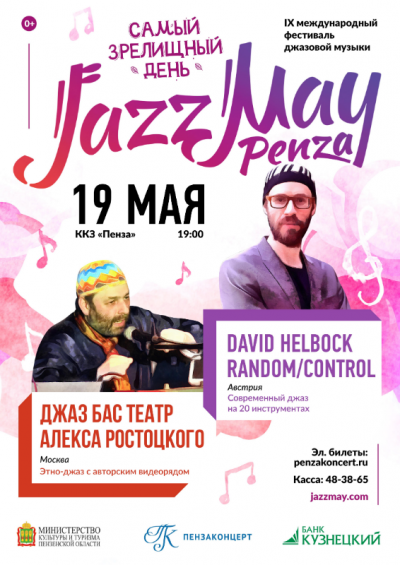 Jazz May Penza 2019 день 3