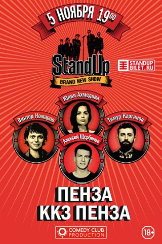 Standup Show ТНТ