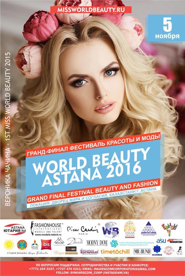 Гранд-финал фестиваля красоты и моды "World beauty Astana 2016"!!!