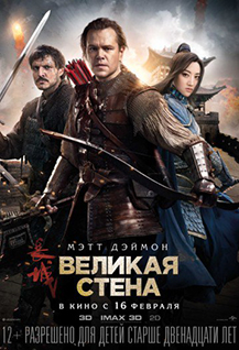 Великая Стена