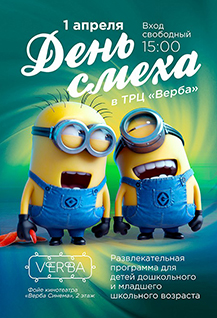День смеха