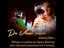 Девичник в Da Vinci!