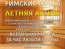 Летнее снижение цен