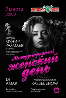 Международный женский день