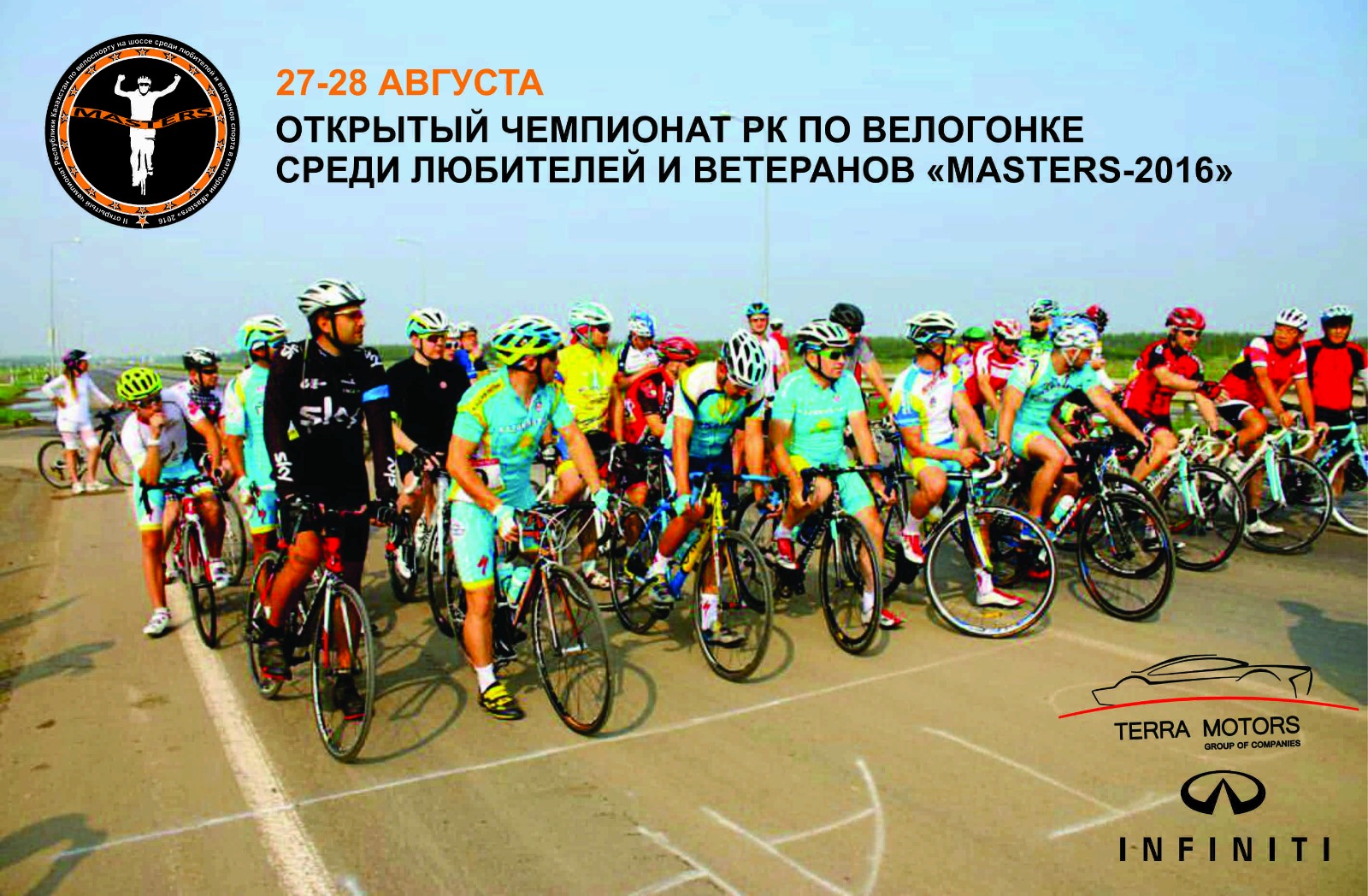 Открытый Чемпионат Казахстана в категории «MASTERS» на шоссе среди любителей и ветеранов