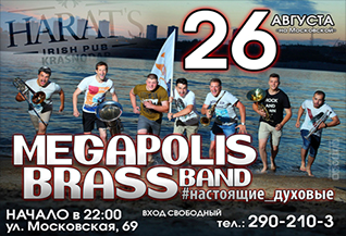 Концерт группы Megapolis Brass Band